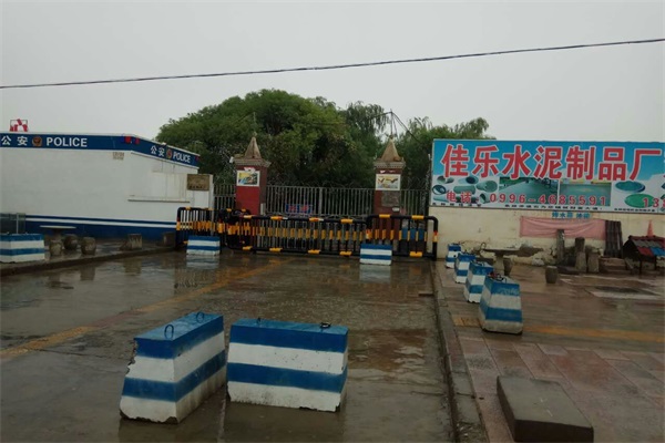 輪臺(tái)縣佳樂(lè)水泥制品廠